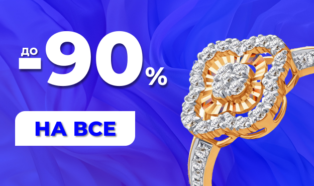 ������ �� 90%